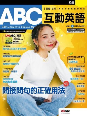 cover image of ABC 互動英語
